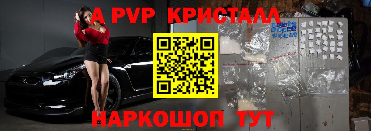 A PVP Соль  А ПВП Crystall  Alpha PVP Crystall  Вход с VPN  A-PVP  Лыткарино 