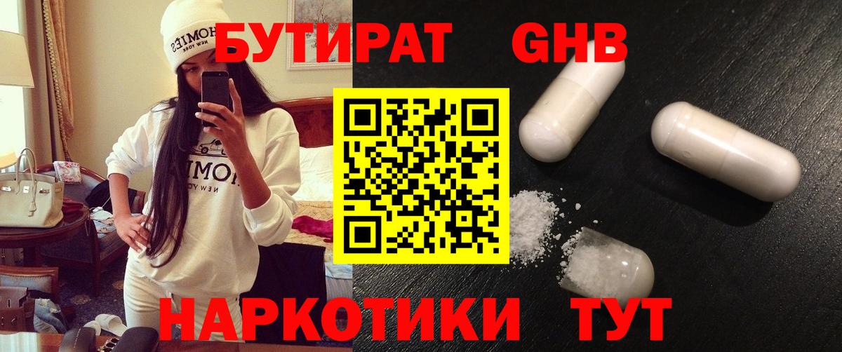 Лыткарино  Бутират GHB  Вход с VPN 