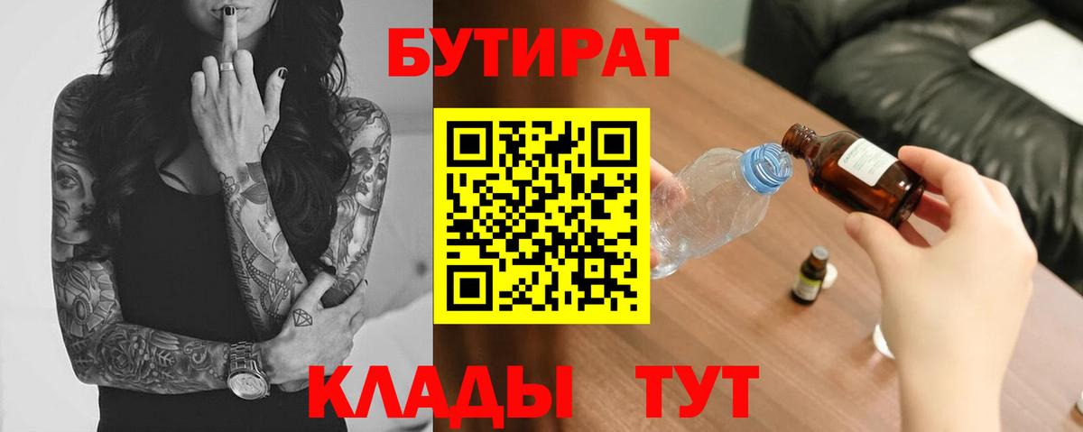 БУТИРАТ GHB Лыткарино