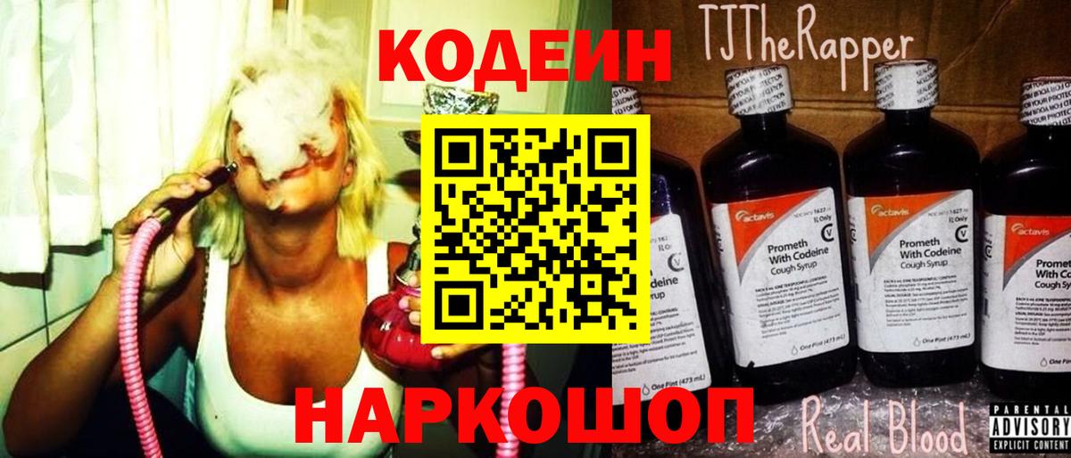 Кодеиновый сироп Lean напиток Lean (лин) Лыткарино