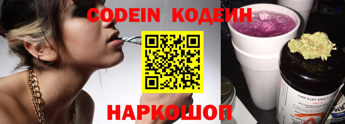 Лыткарино  Кодеиновый сироп Lean напиток Lean (лин)  Вход с VPN  Codein Purple Drank 