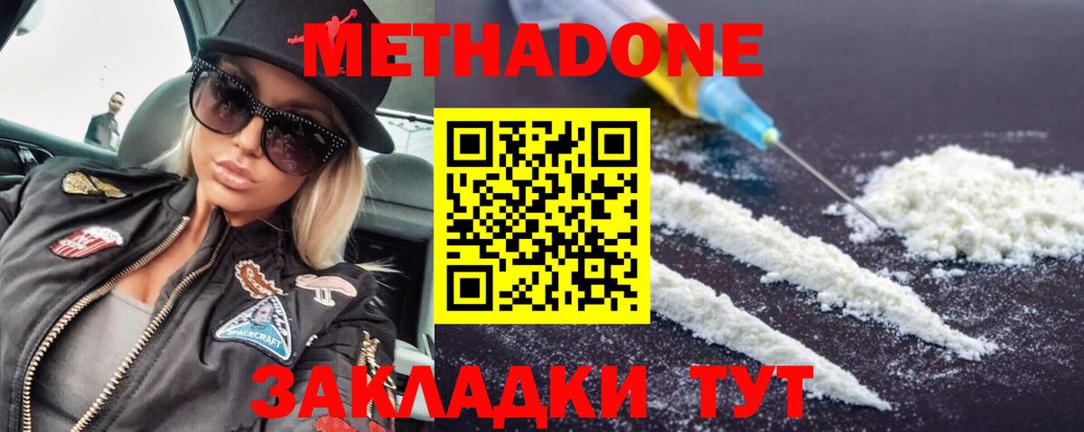 Метадон methadone  МЕТАДОН VHQ  Лыткарино  Вход с VPN 